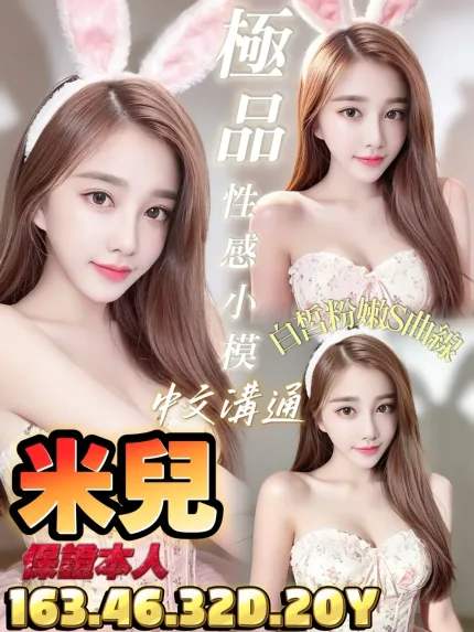 米兒合法形象展示照片