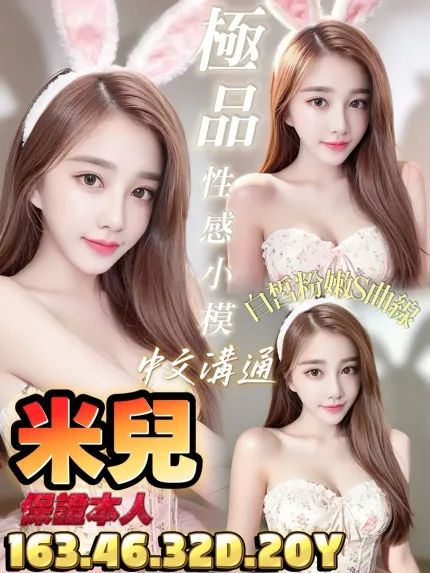 米兒合法形象展示照片