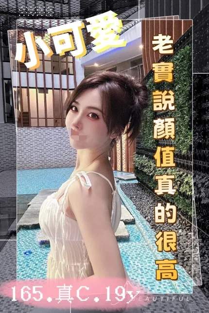 小可愛合法形象展示照片
