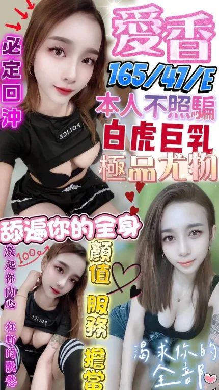 愛香主要形象照片