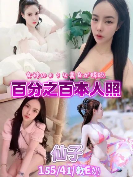 仙子合法形象展示照片