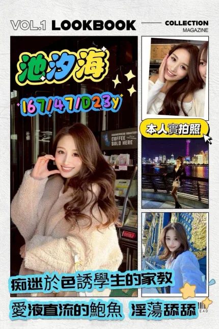 池汐海主要形象照片