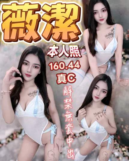 薇潔主要形象照片