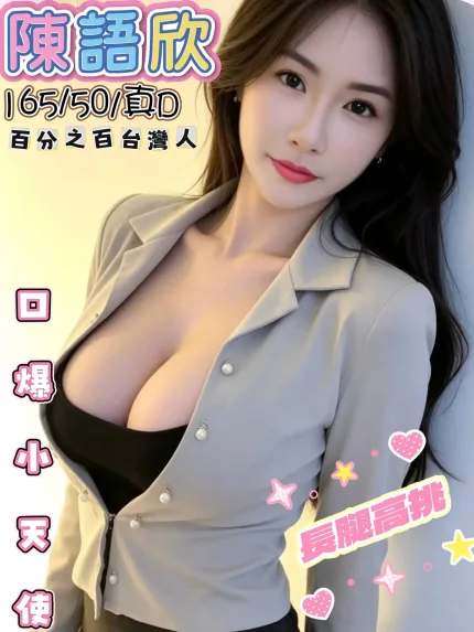陳語欣形象照片