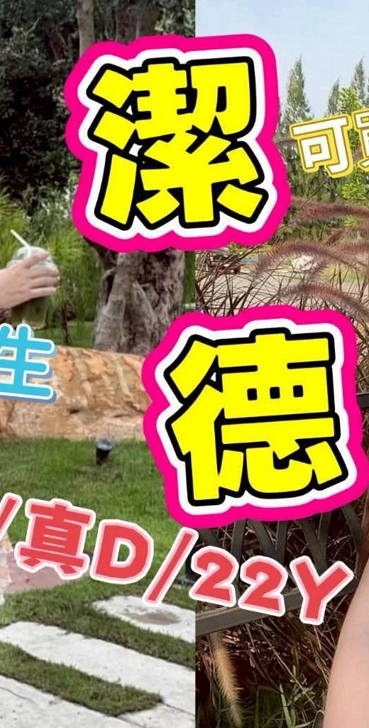 潔德形象照片