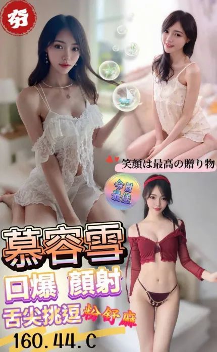 慕容雪合法形象展示照片