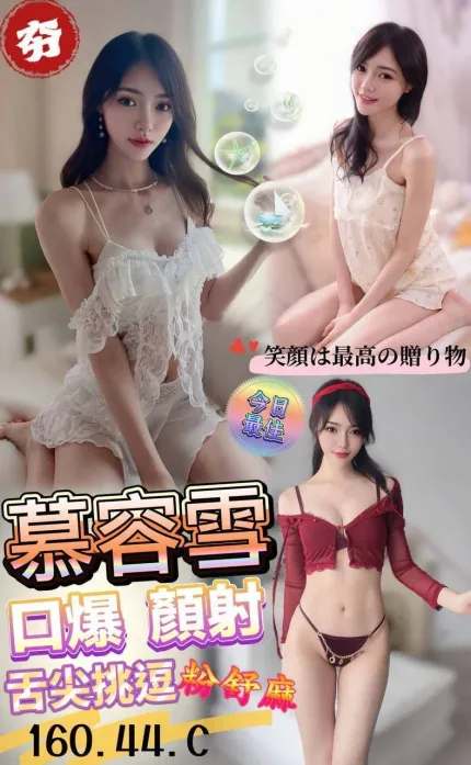 慕容雪形象照片