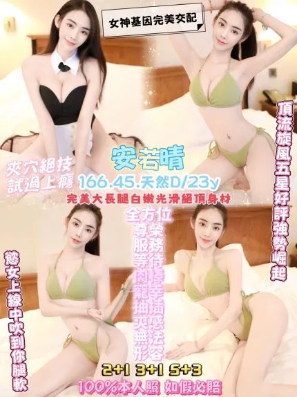 安若晴主要形象照片