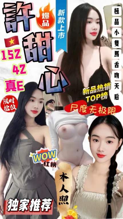 許甜心主要形象照片
