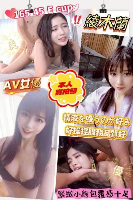 綾木蘭主要形象照片