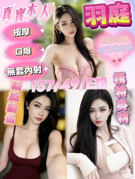 羽庭主要形象照片