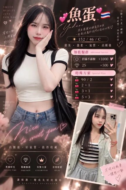 魚蛋主要形象照片