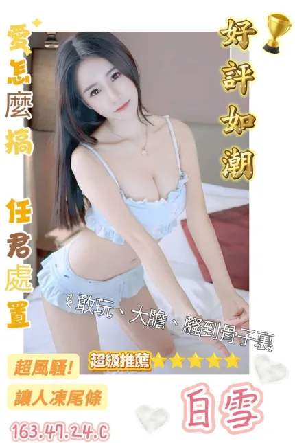 白雪主要形象照片