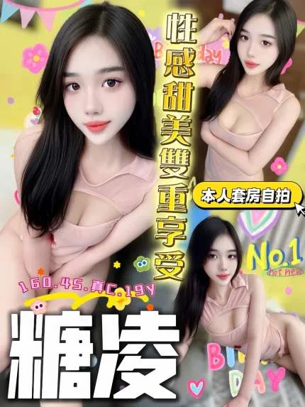 糖凌主要形象照片