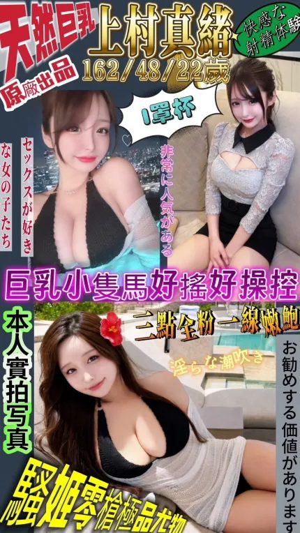 上村真緒主要形象照片