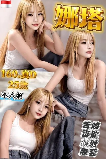娜塔主要形象照片
