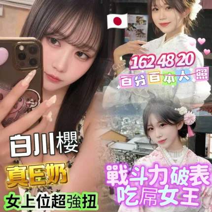 白川櫻主要形象照片
