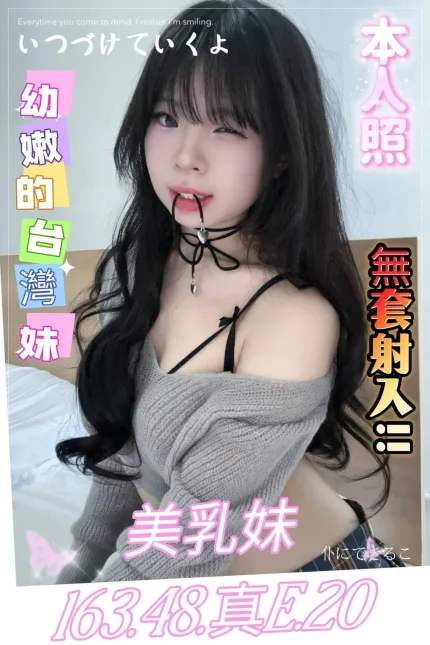 美乳妹主要形象照片