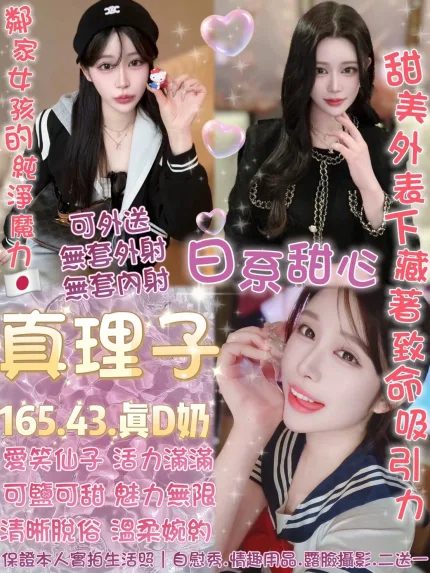 真理子主要形象照片