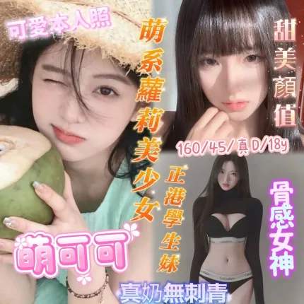 萌可可主要形象照片
