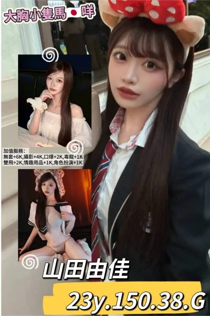 山田由佳主要形象照片