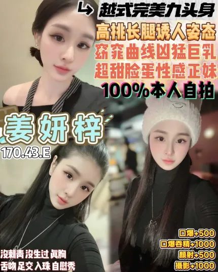 姜妍梓主要形象照片