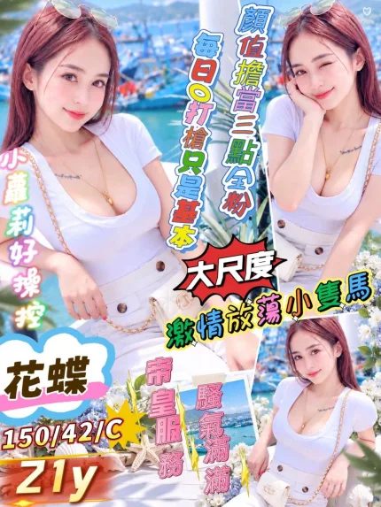 花蝶主要形象照片