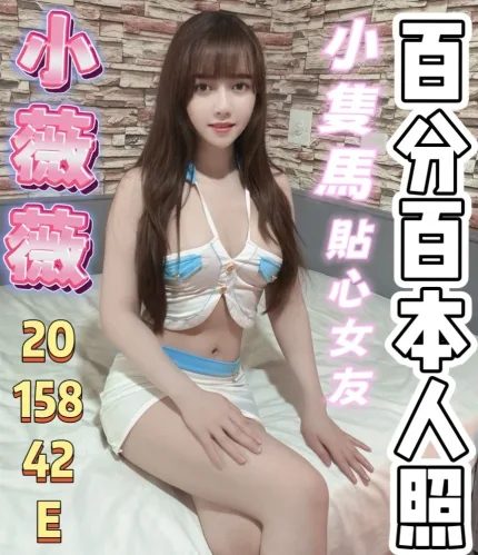 小薇薇主要形象照片