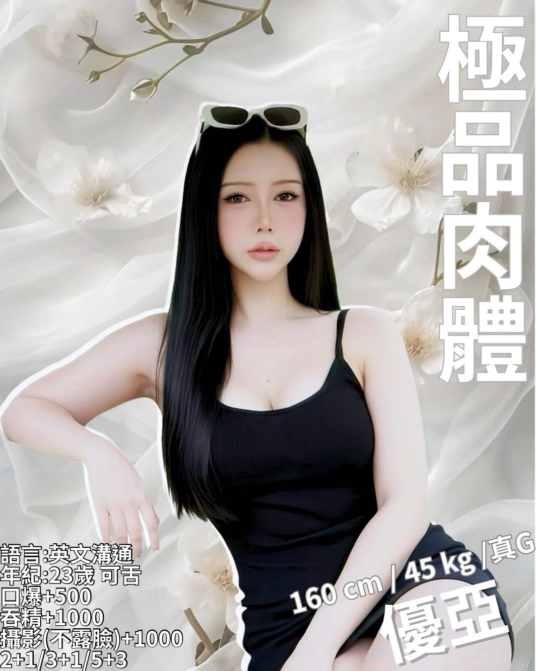 優亞主要形象照片