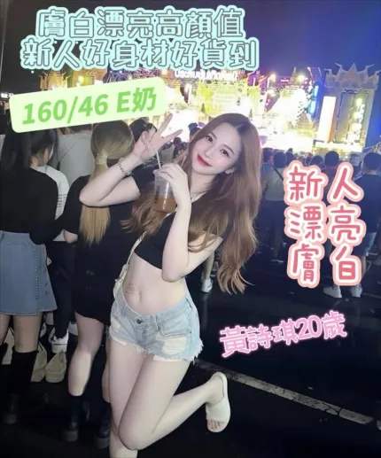 黃詩琪主要形象照片