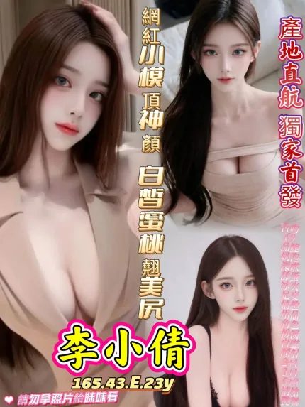 李小倩主要形象照片