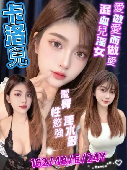 卡洛兒主要形象照片