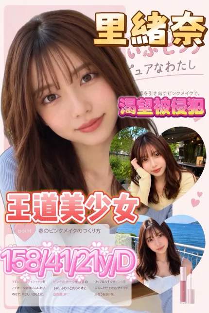 里緒奈主要形象照片