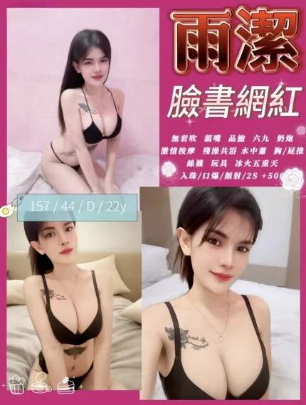 雨潔主要形象照片