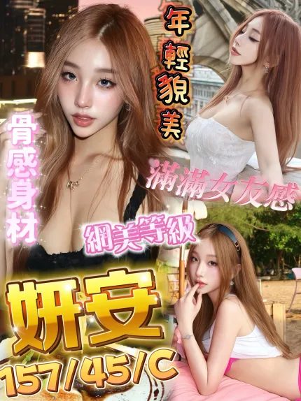 妍安主要形象照片