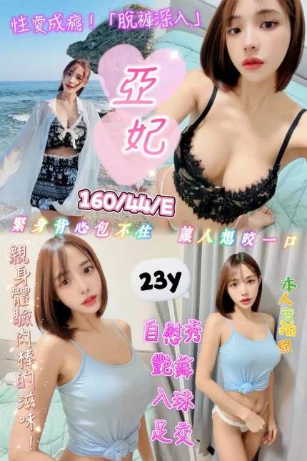 亞妃主要形象照片