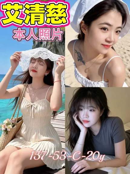 艾清慈主要形象照片