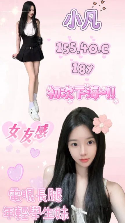 小凡主要形象照片