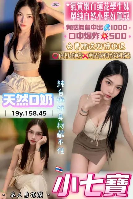 小七寶主要形象照片