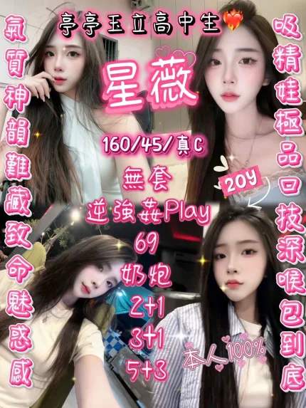 星薇主要形象照片