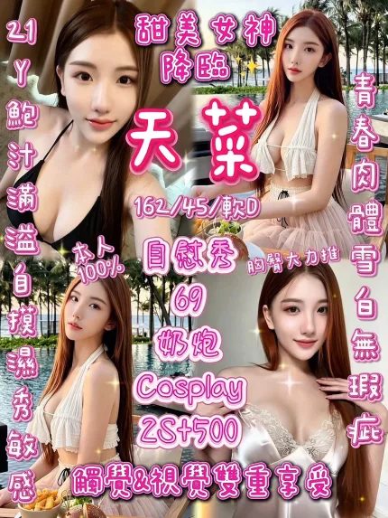 天菜主要形象照片