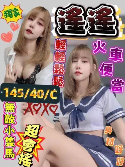 遙遙形象照片