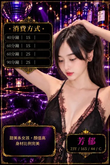 芳郁主要形象照片