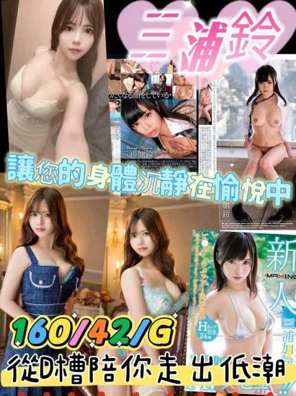 三浦鈴主要形象照片