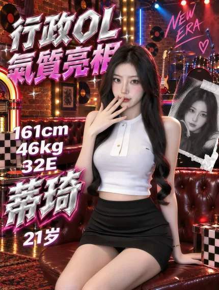 蒂琦主要形象照片