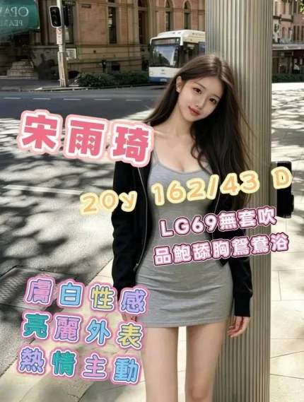 宋雨琦主要形象照片