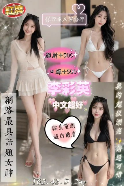 李彩英主要形象照片
