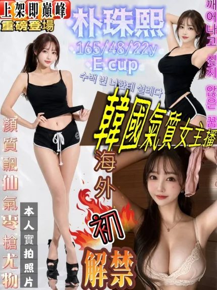 朴珠熙主要形象照片