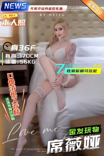席薇婭主要形象照片