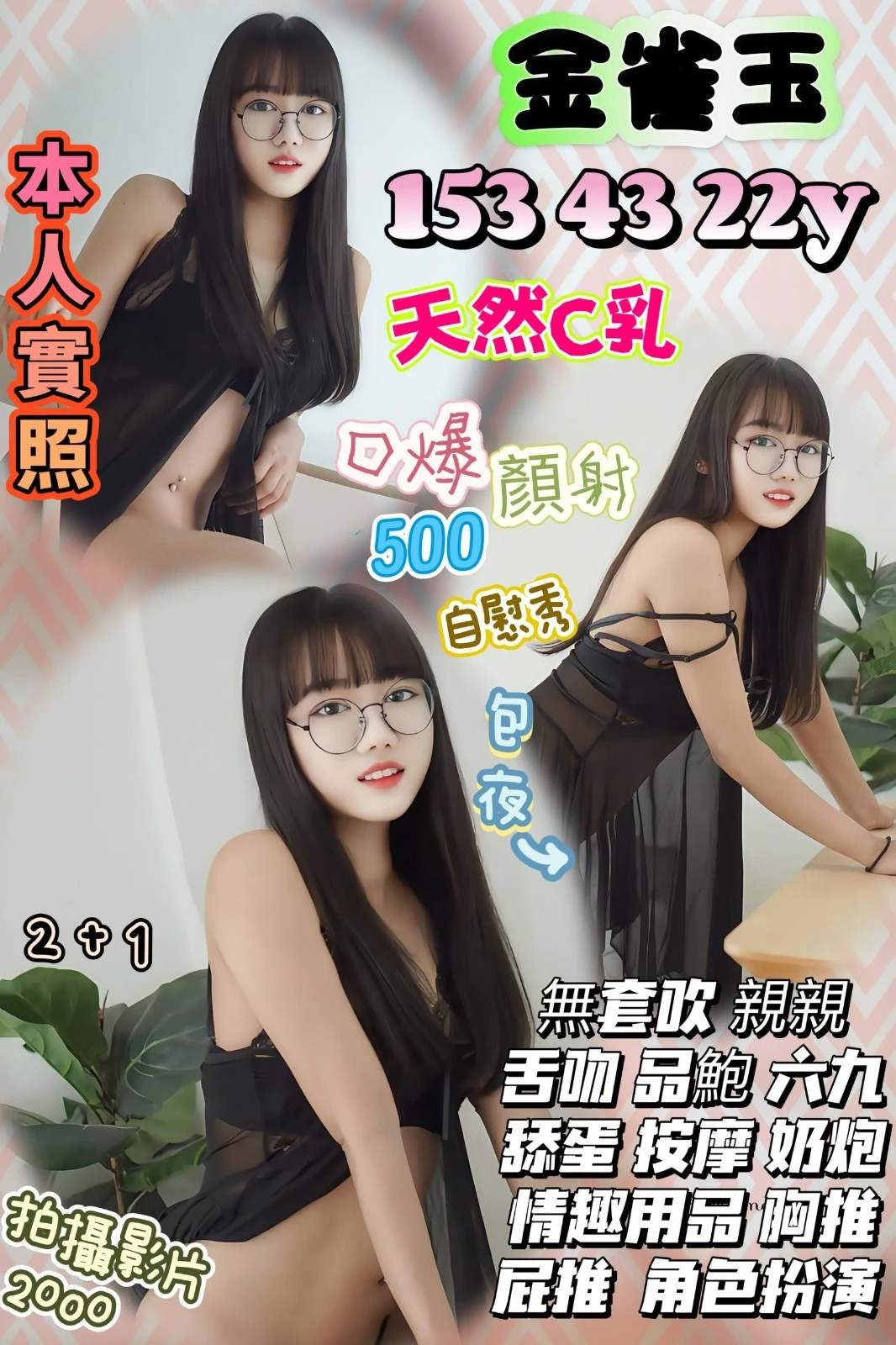 金雀玉主要形象照片